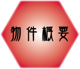 祇園別邸_物件概要